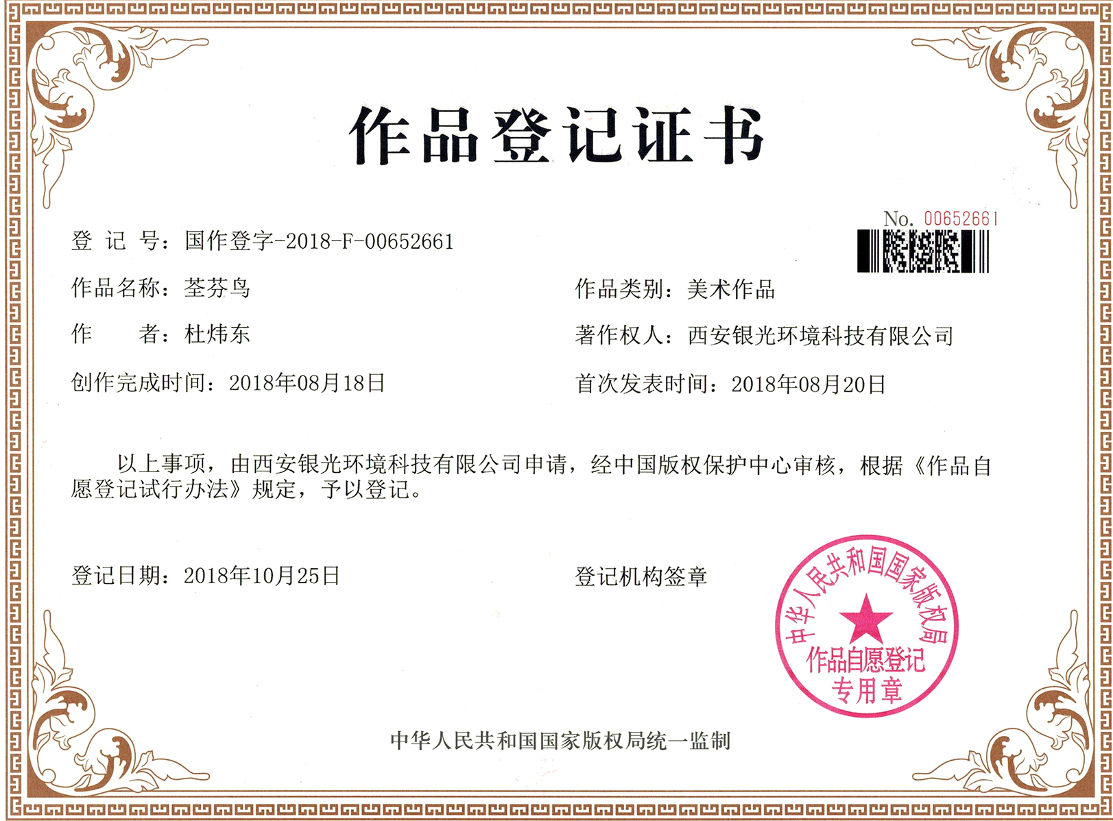 荃芬鳥(niǎo)新品牌形象作品登記證書(shū) 荃芬鳥(niǎo)新品牌形象作品登記證書(shū)