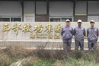 西部機(jī)場財(cái)務(wù)部除甲醛施工案例