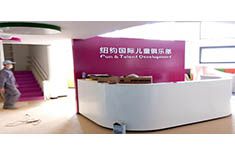 紐約國(guó)際兒童俱樂部除甲醛施工案例