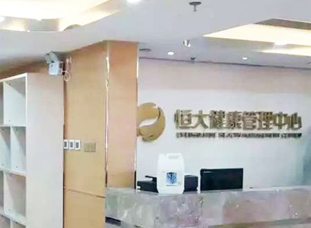 沈陽恒大健康管理中心荃芬除甲醛施工案例