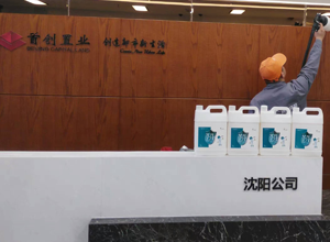 首創(chuàng)置業(yè)地產(chǎn)集團(tuán)荃芬除甲醛施工案例