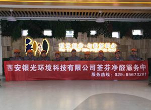 保利幼兒園荃芬除甲醛施工案例